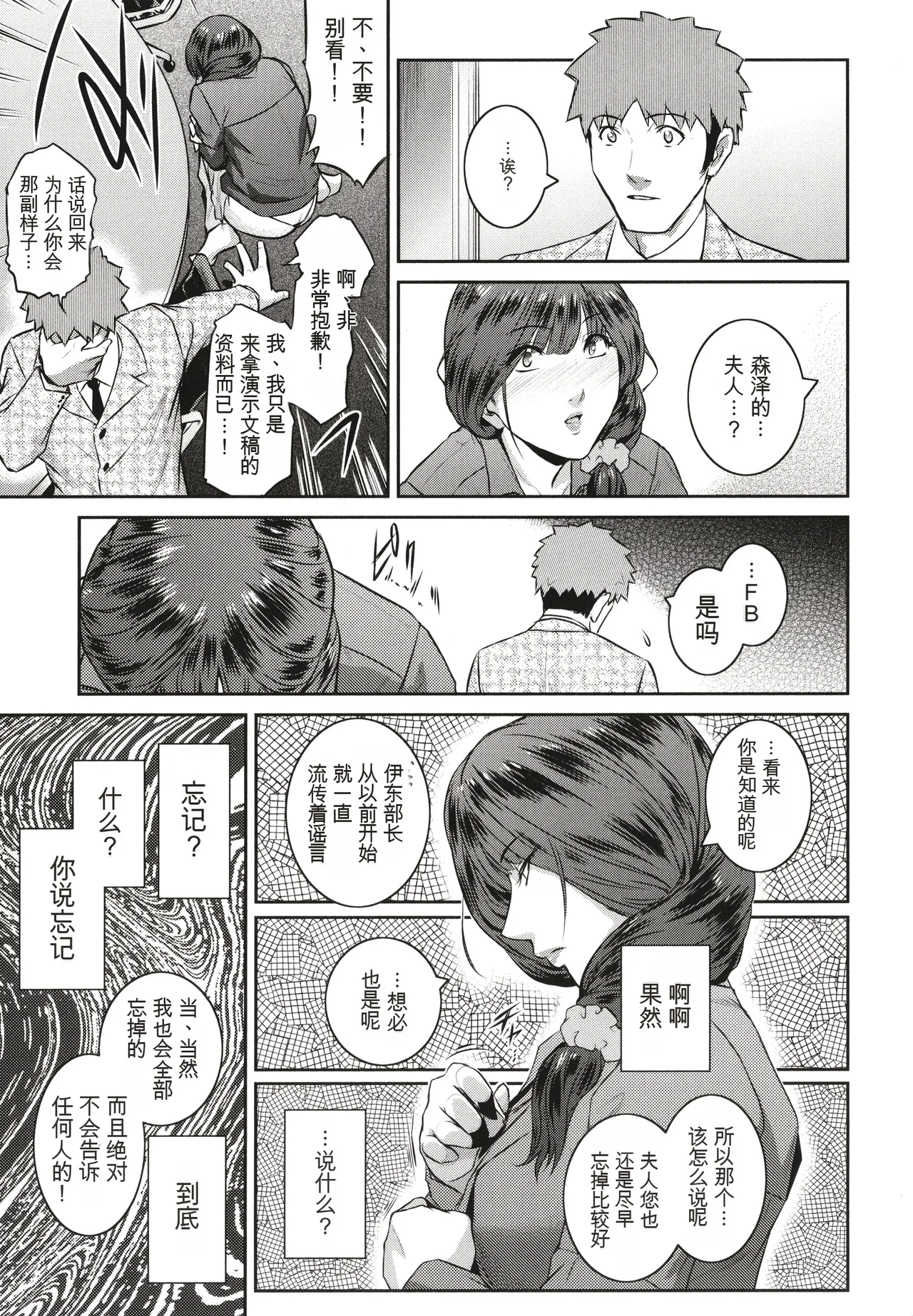 ＃Fruits Basket - Page 77