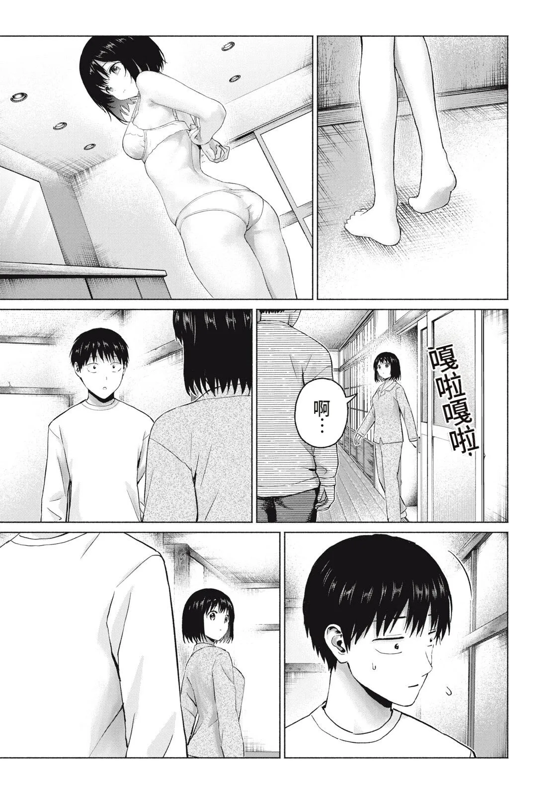 写真乐园！110话 - Page 11