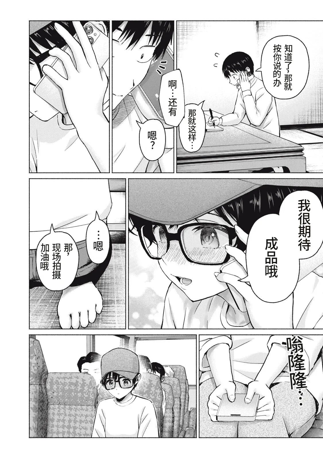 写真乐园！110话 - Page 14