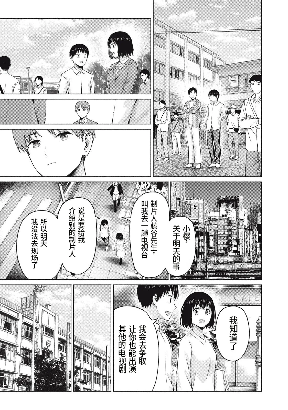 写真乐园！110话 - Page 17