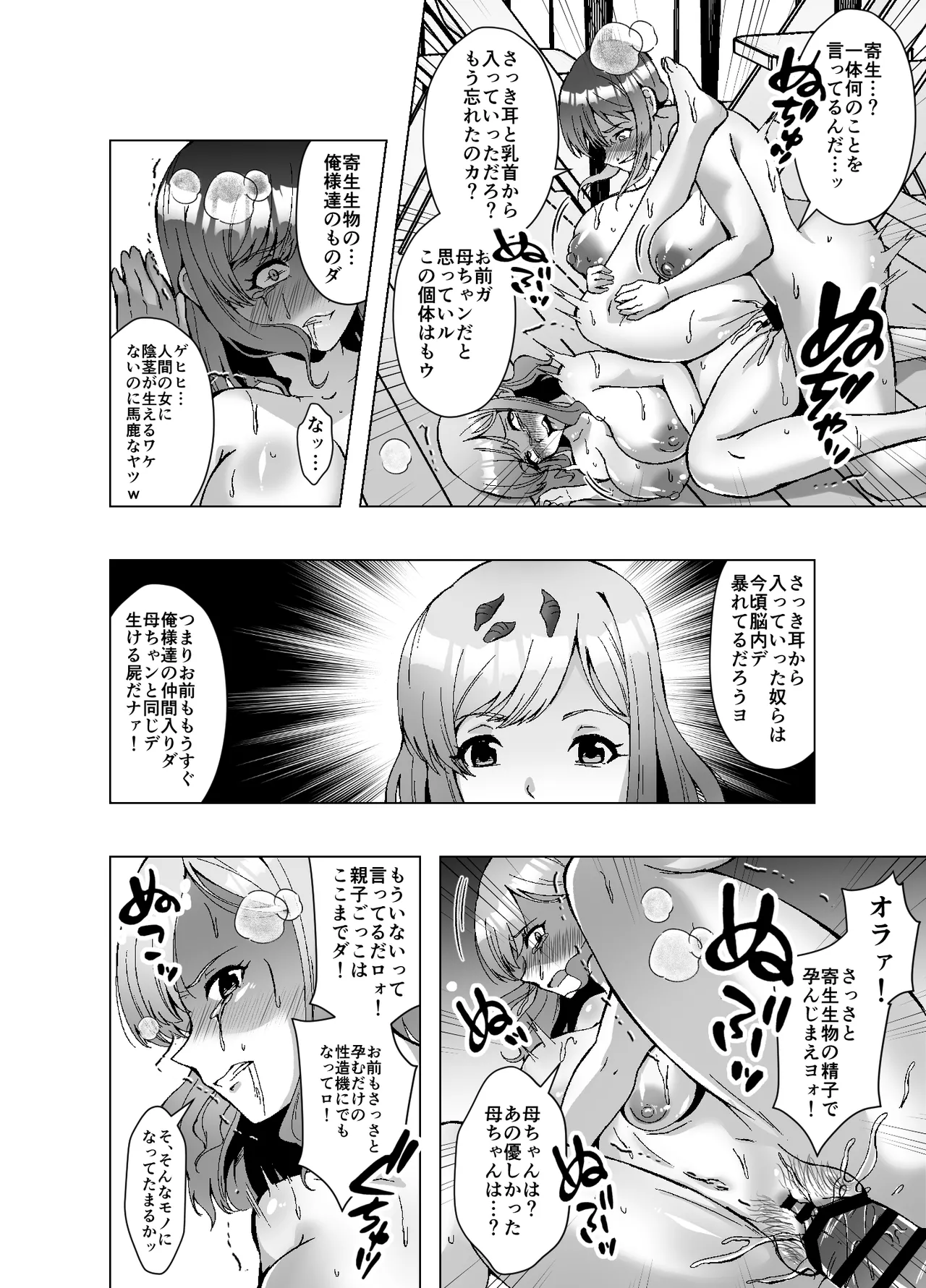 寄生された母ちゃんがオレを女にして孕ませようとしにくる - Page 14
