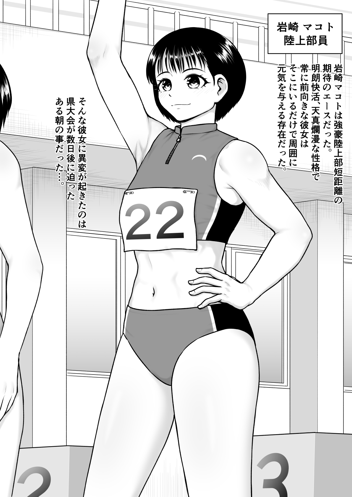 チンポが生えて幸福に沈むまで - Page 10