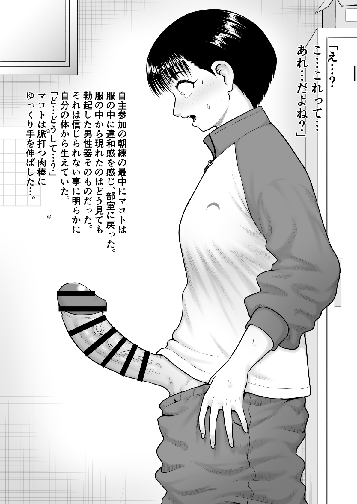 チンポが生えて幸福に沈むまで - Page 11