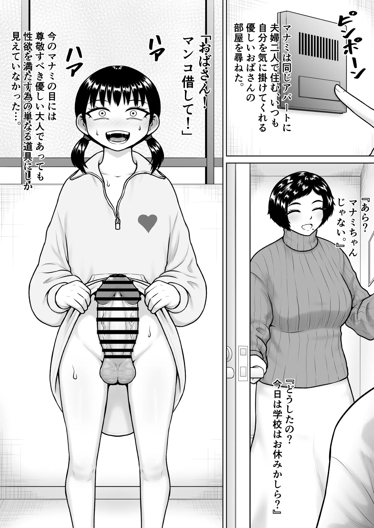 チンポが生えて幸福に沈むまで - Page 24