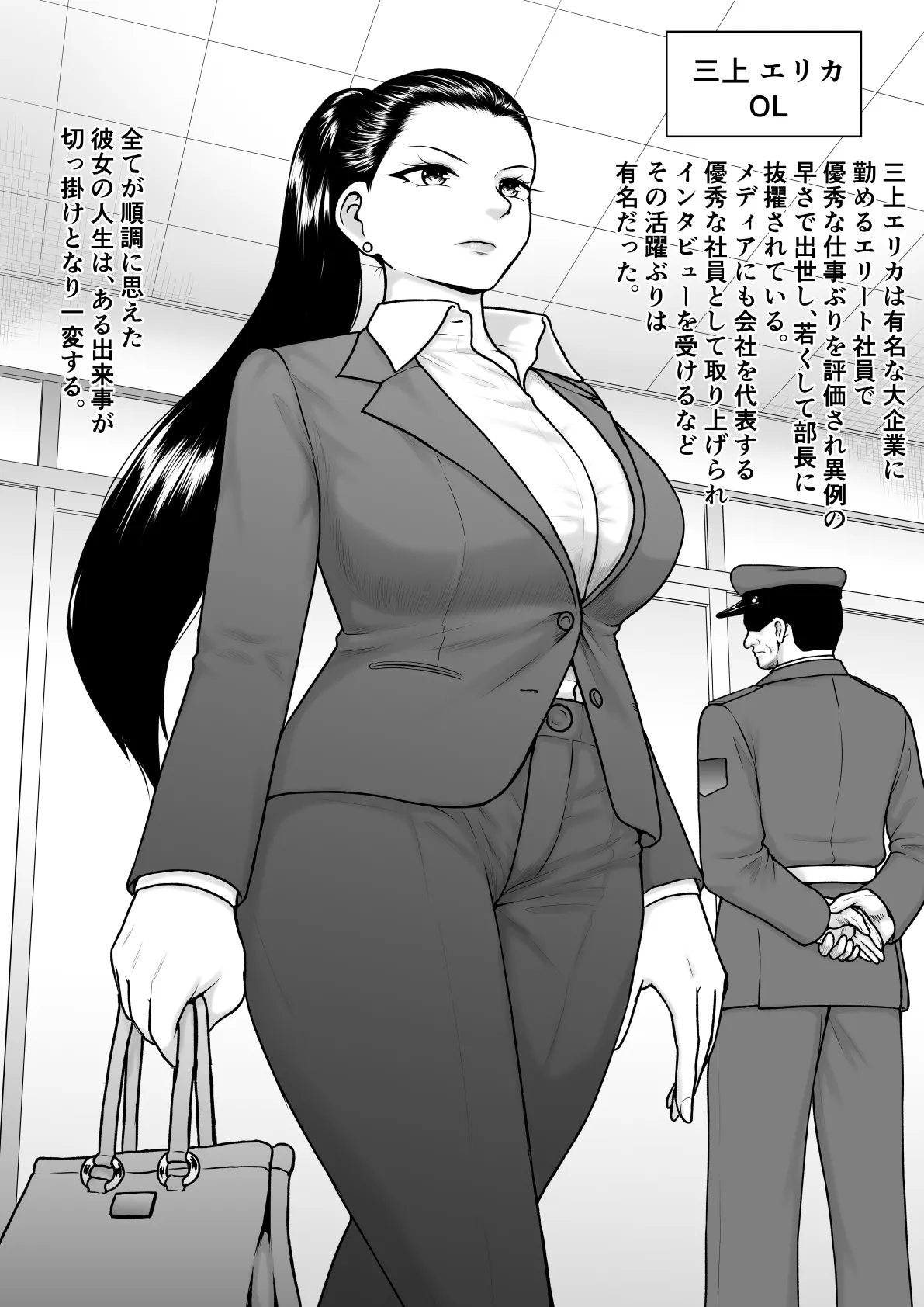 チンポが生えて幸福に沈むまで - Page 26