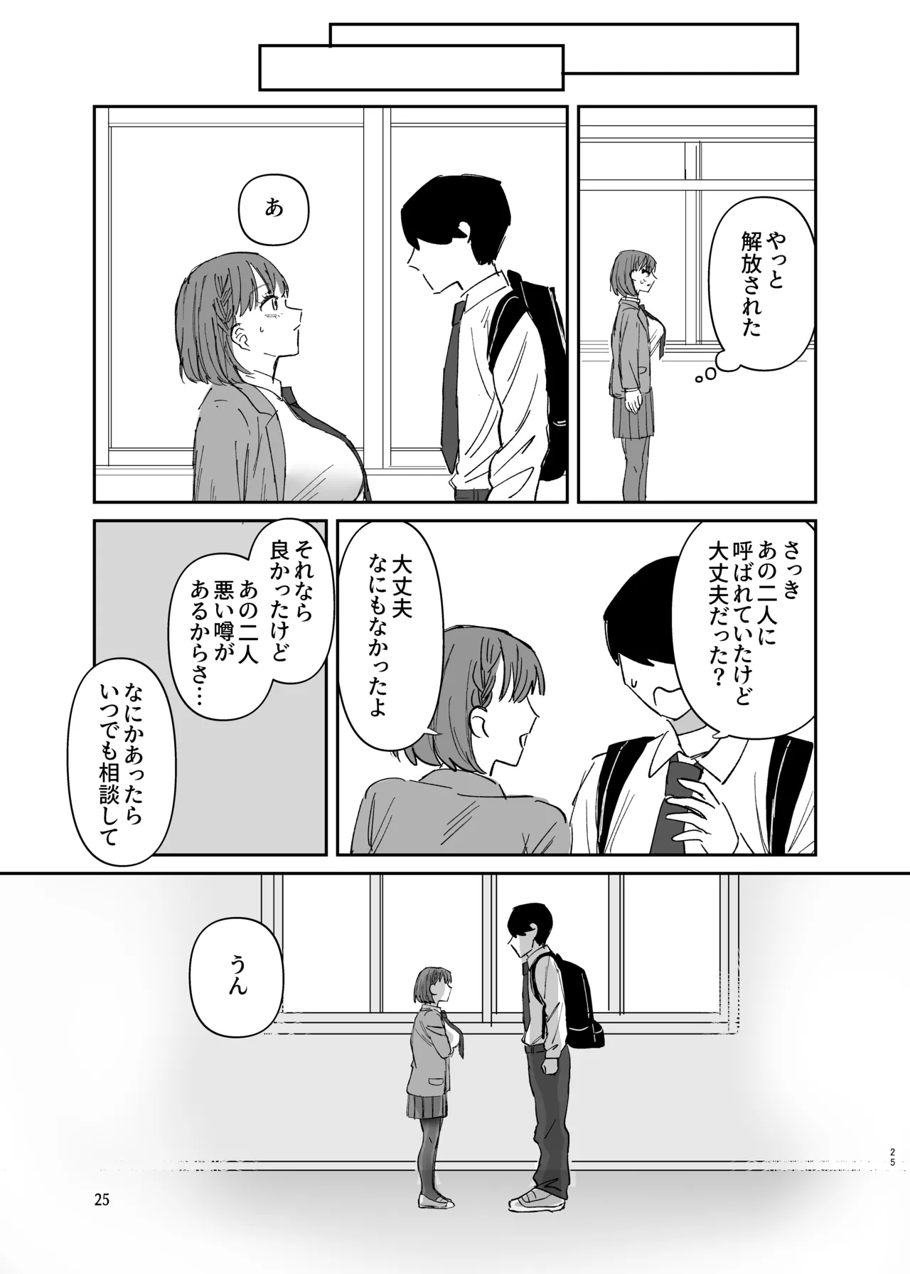 Futanari Gal no Nikubenki Zenpen - Page 24