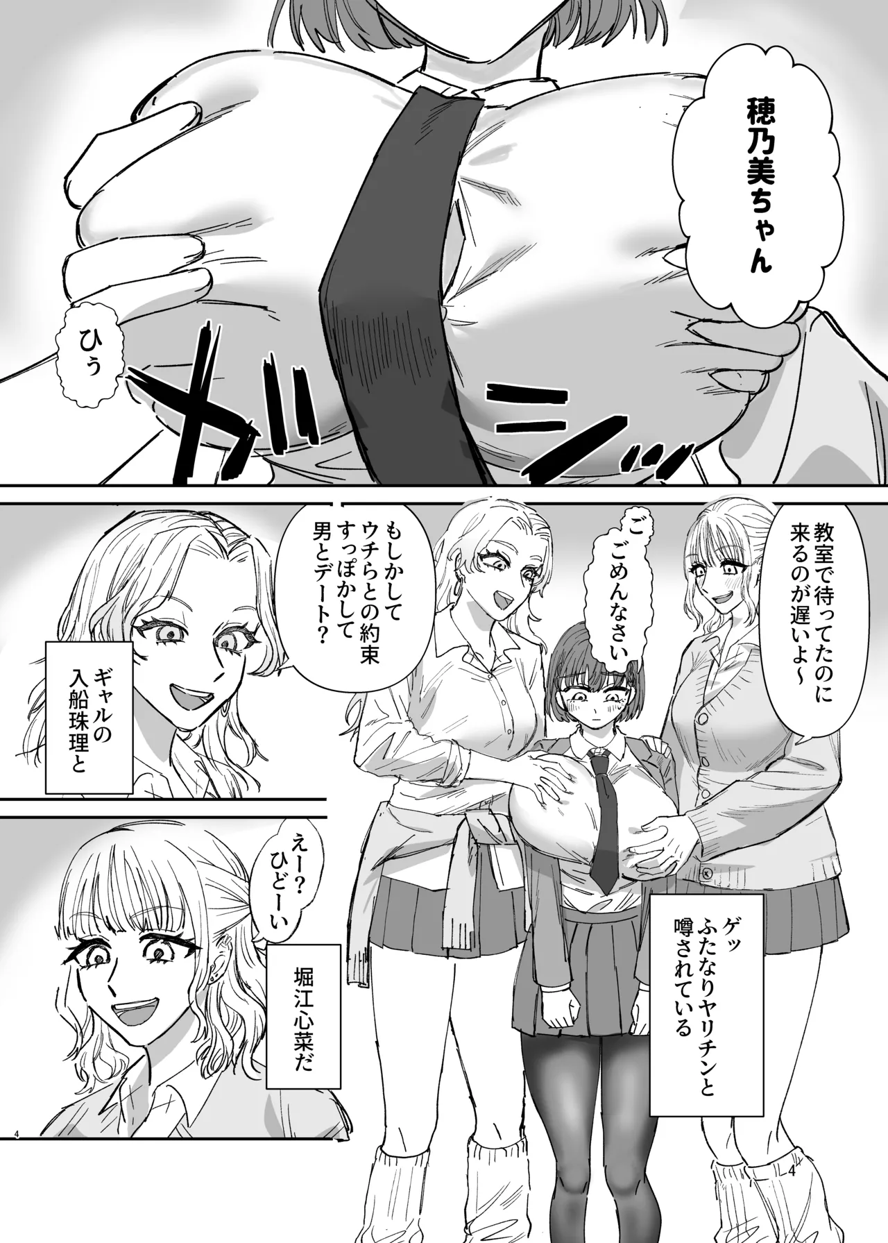 Futanari Gal no Nikubenki Zenpen - Page 3