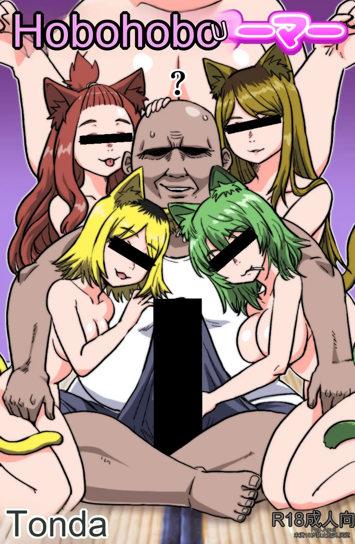 Page 1 of Nekoneko Dreamer