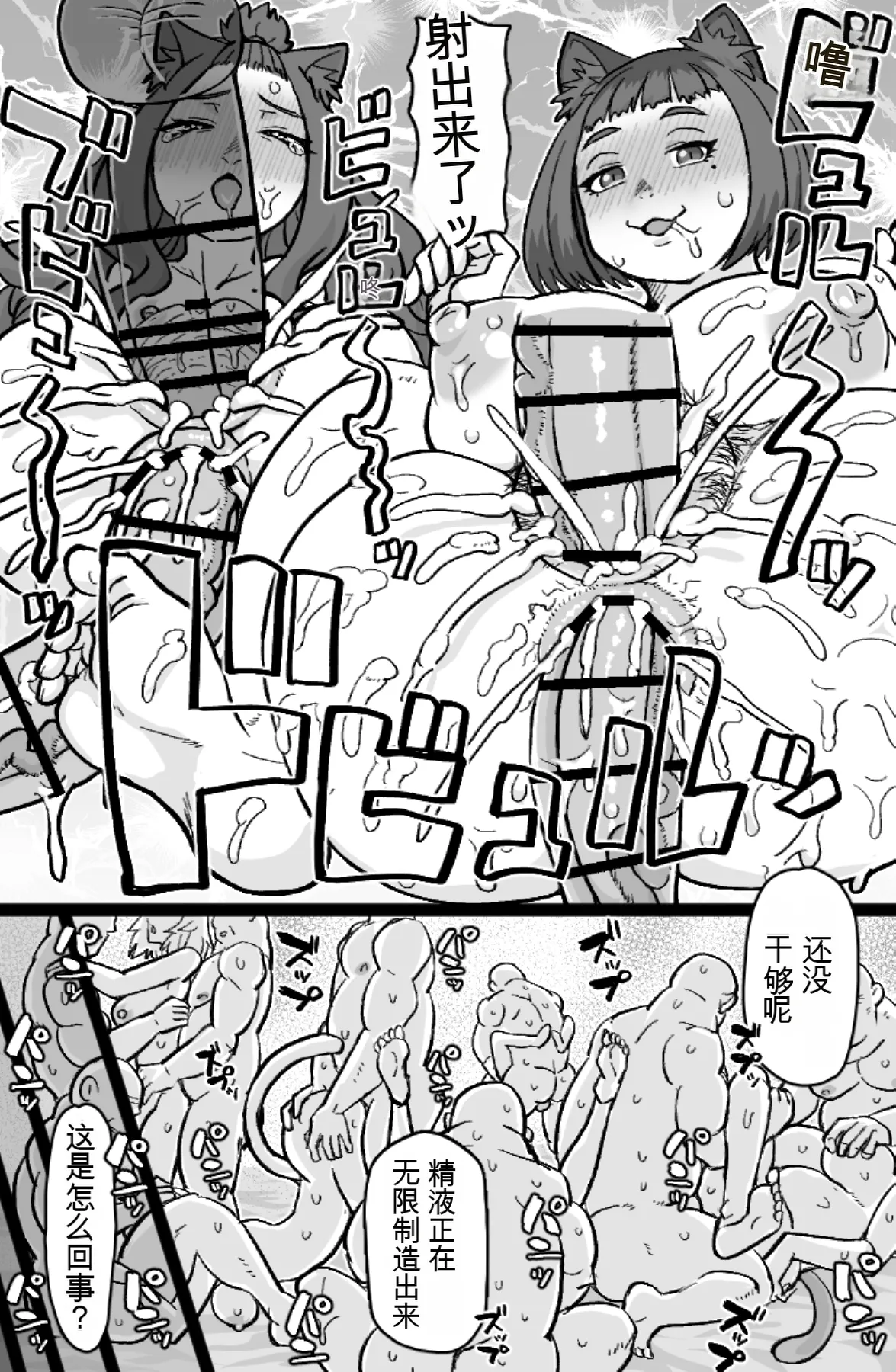 Page 18 of Nekoneko Dreamer