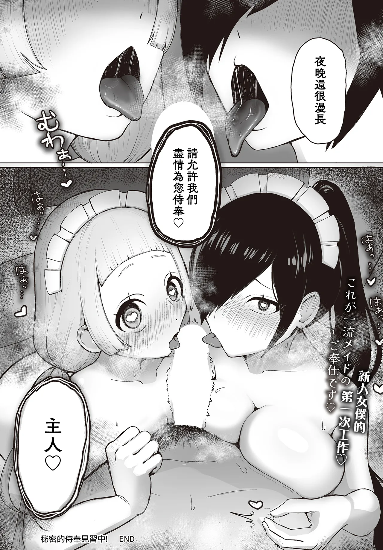 Himitsu no Gohoushi Minaraichuu! - Page 24