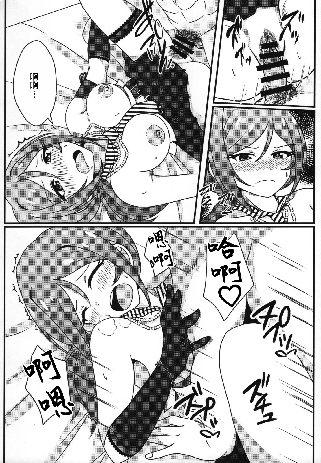 Rio to, Akari to. | 和莉緒一起、正大光明。 - Page 11