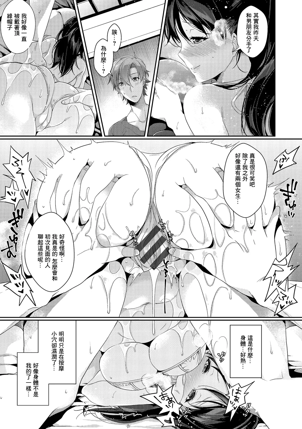 Iyashino Shitsuren Refle - Page 5