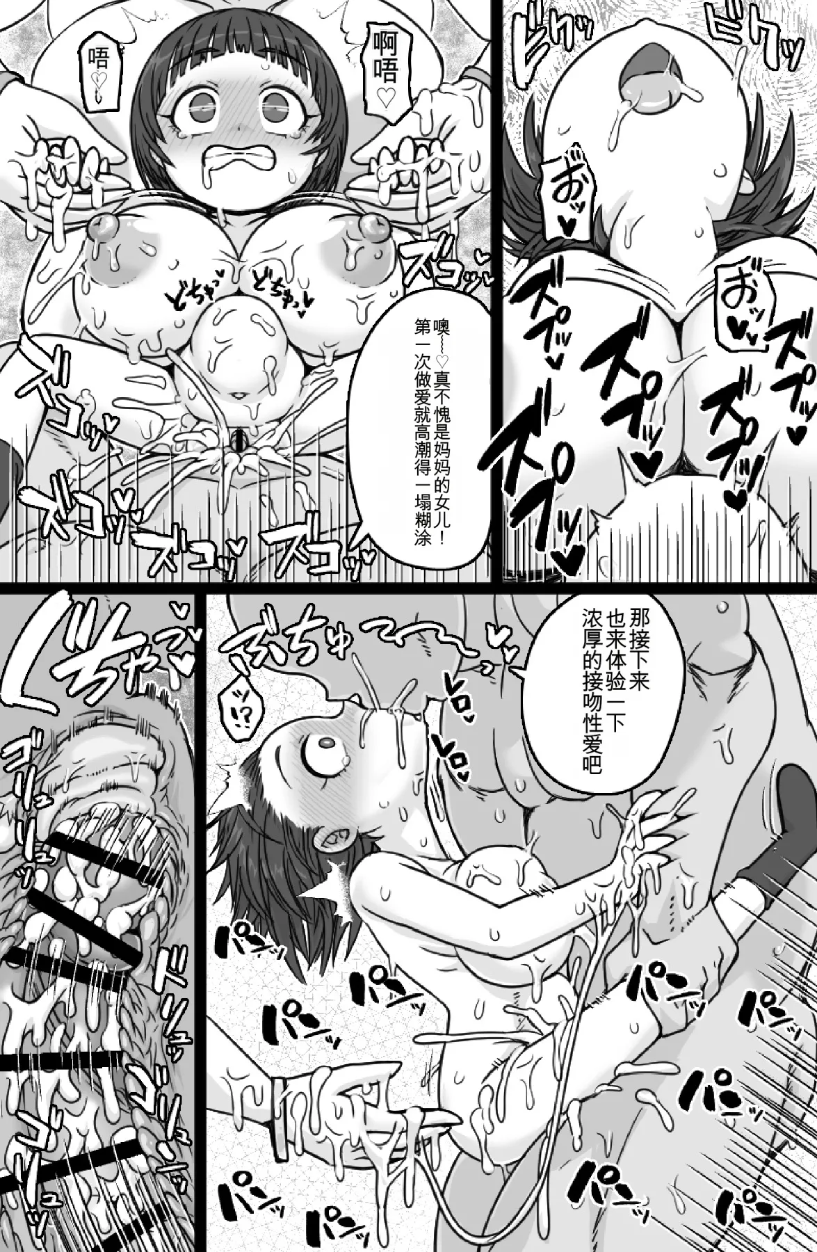 Mishiranu boshi ni Yari tai-hōdai - Page 14