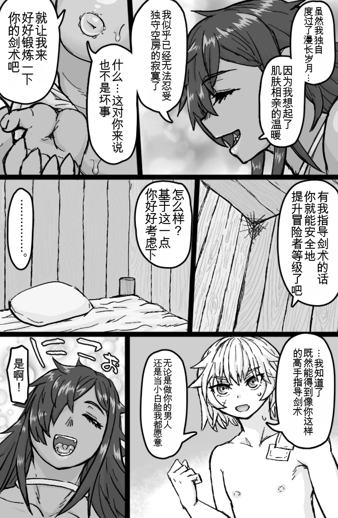 Mesu Orc no Fudeoroshi-ex | 女半兽人的破处性爱 - Page 24