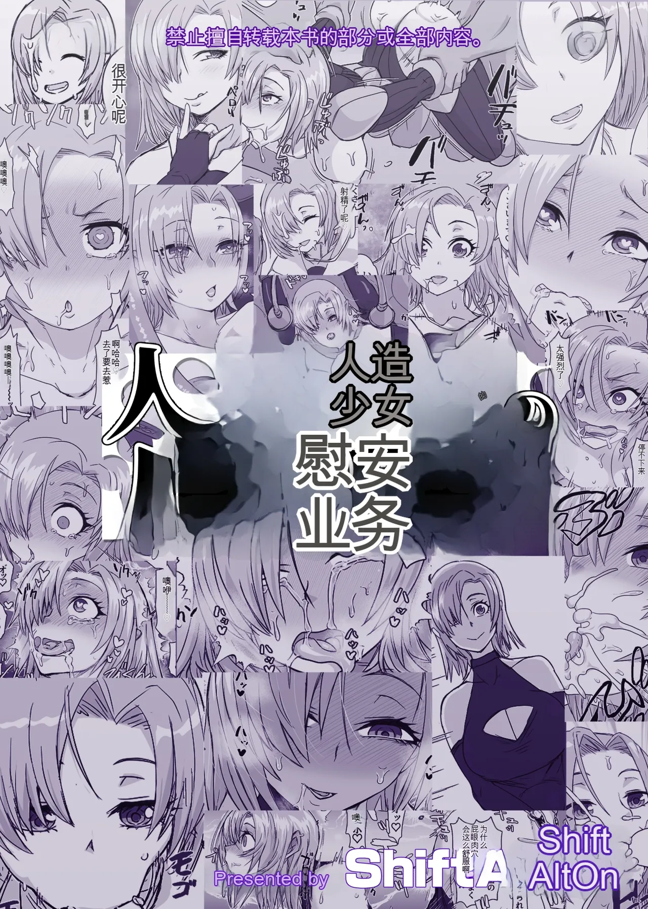 Jinzou Shoujo no Ian Gyoumu - Page 34