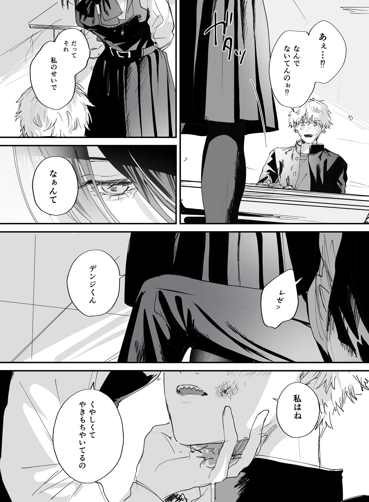 短漫 - Page 14