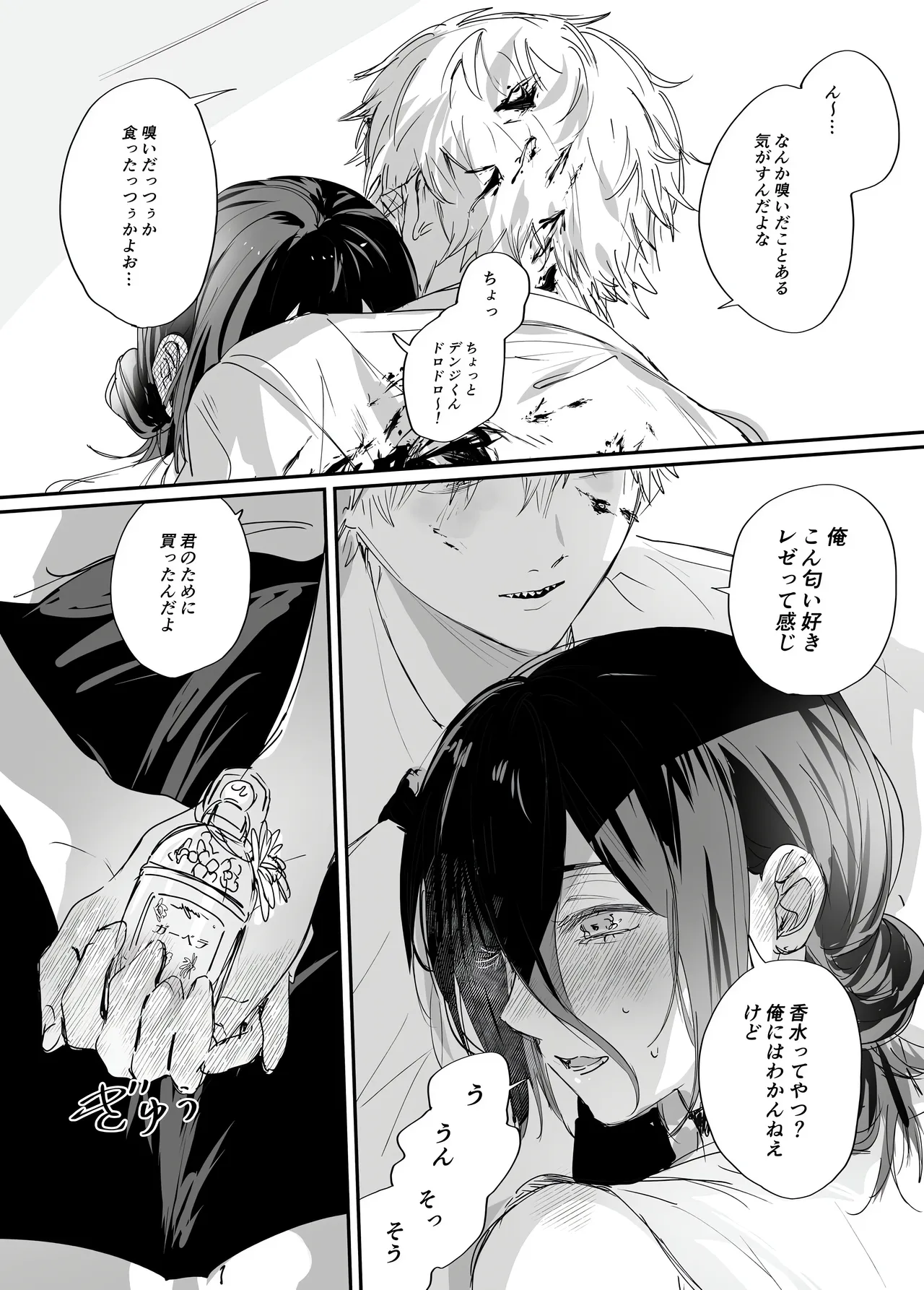 短漫 - Page 8