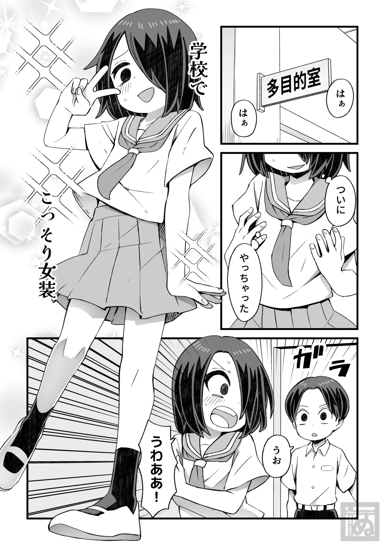 滝野くんの初体験 - Page 1