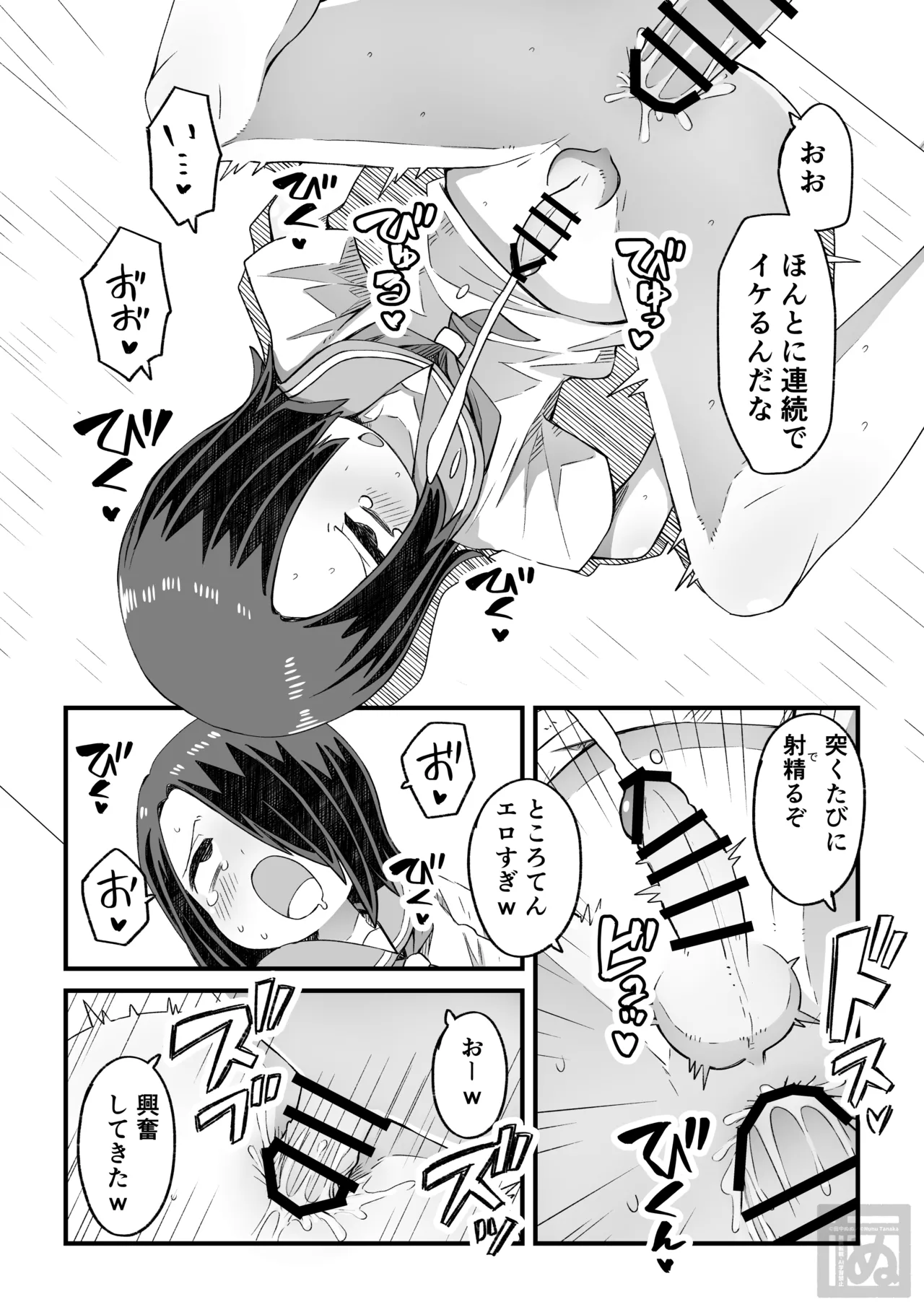 滝野くんの初体験 - Page 21