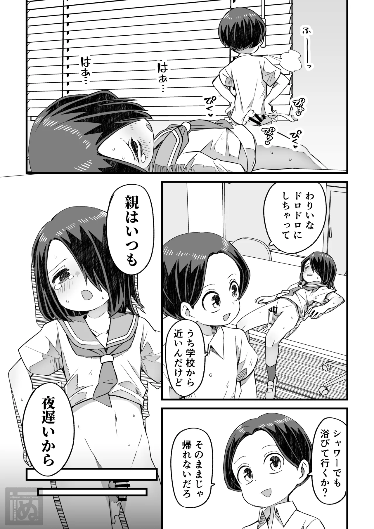 滝野くんの初体験 - Page 24