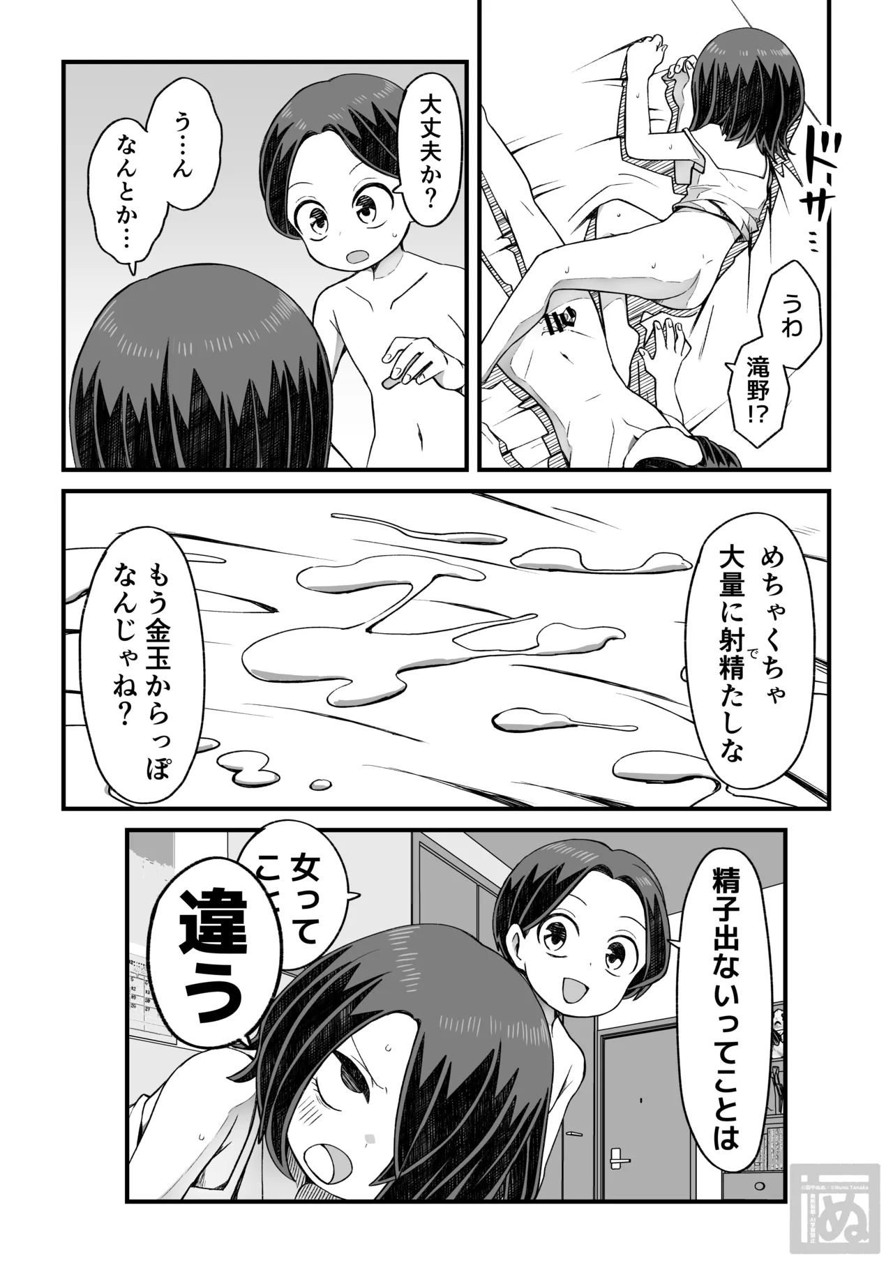 滝野くんの初体験 - Page 38