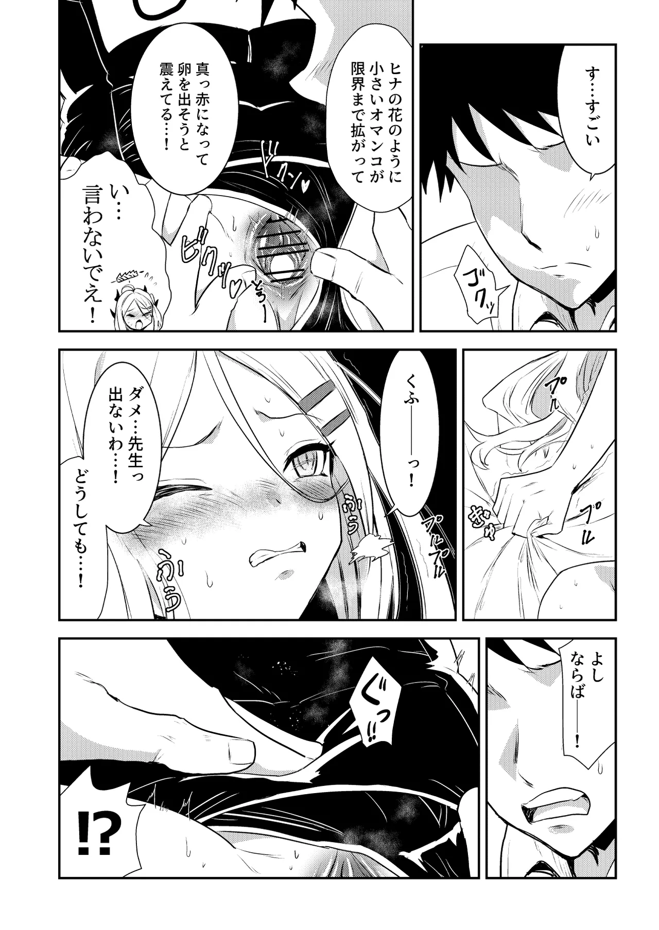 Hinachan no Torotoro Tama go - Page 13