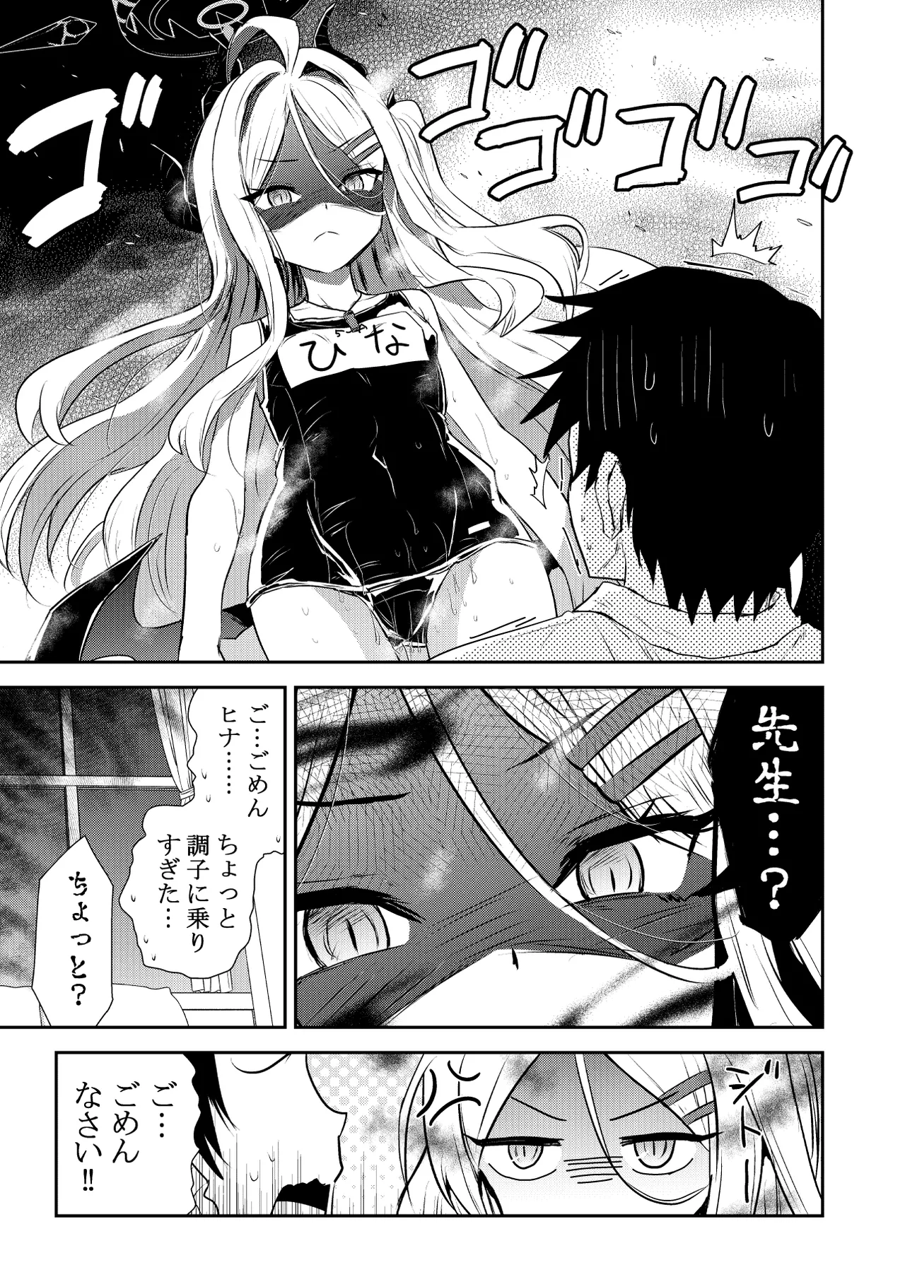 Hinachan no Torotoro Tama go - Page 18