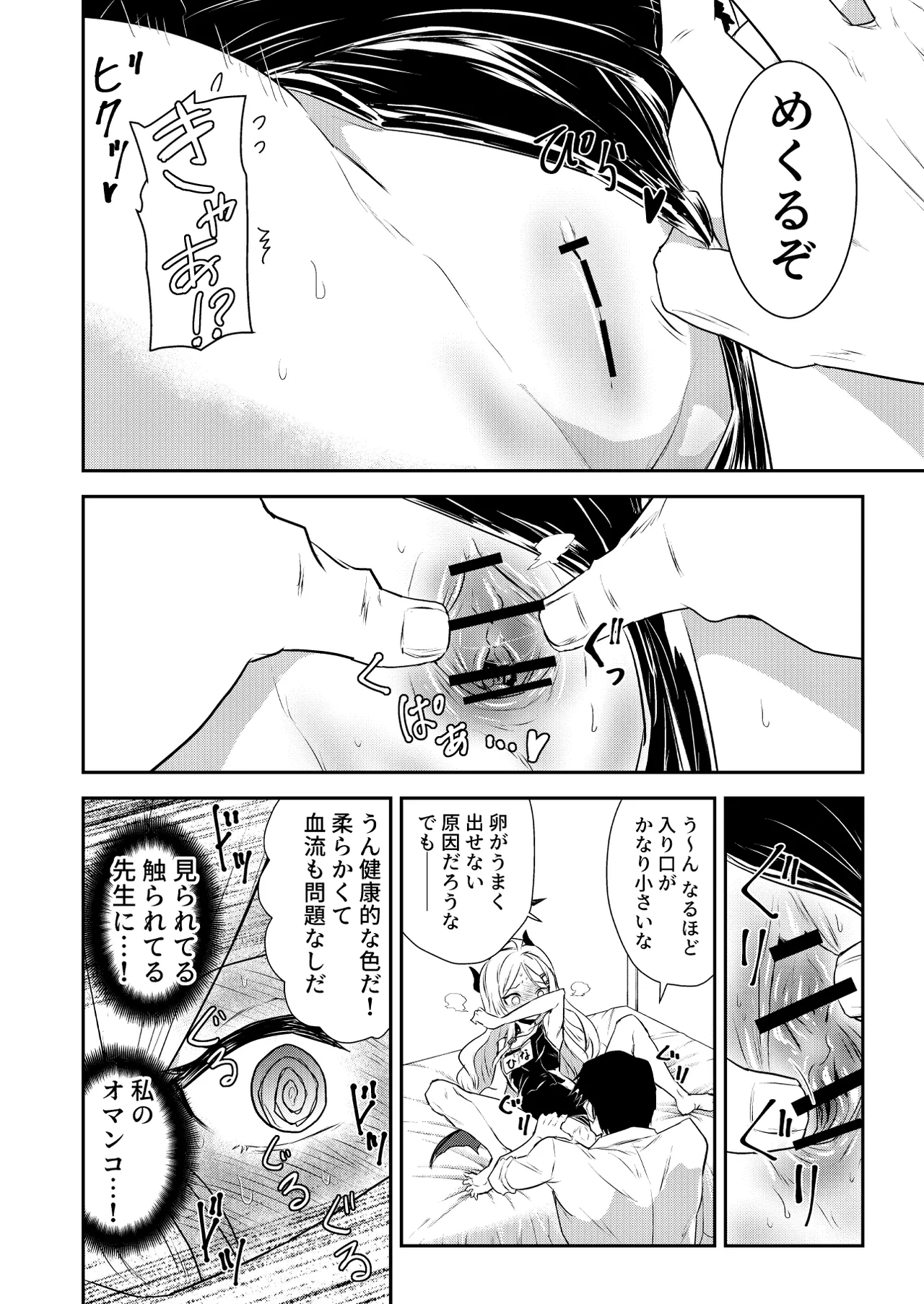 Hinachan no Torotoro Tama go - Page 9