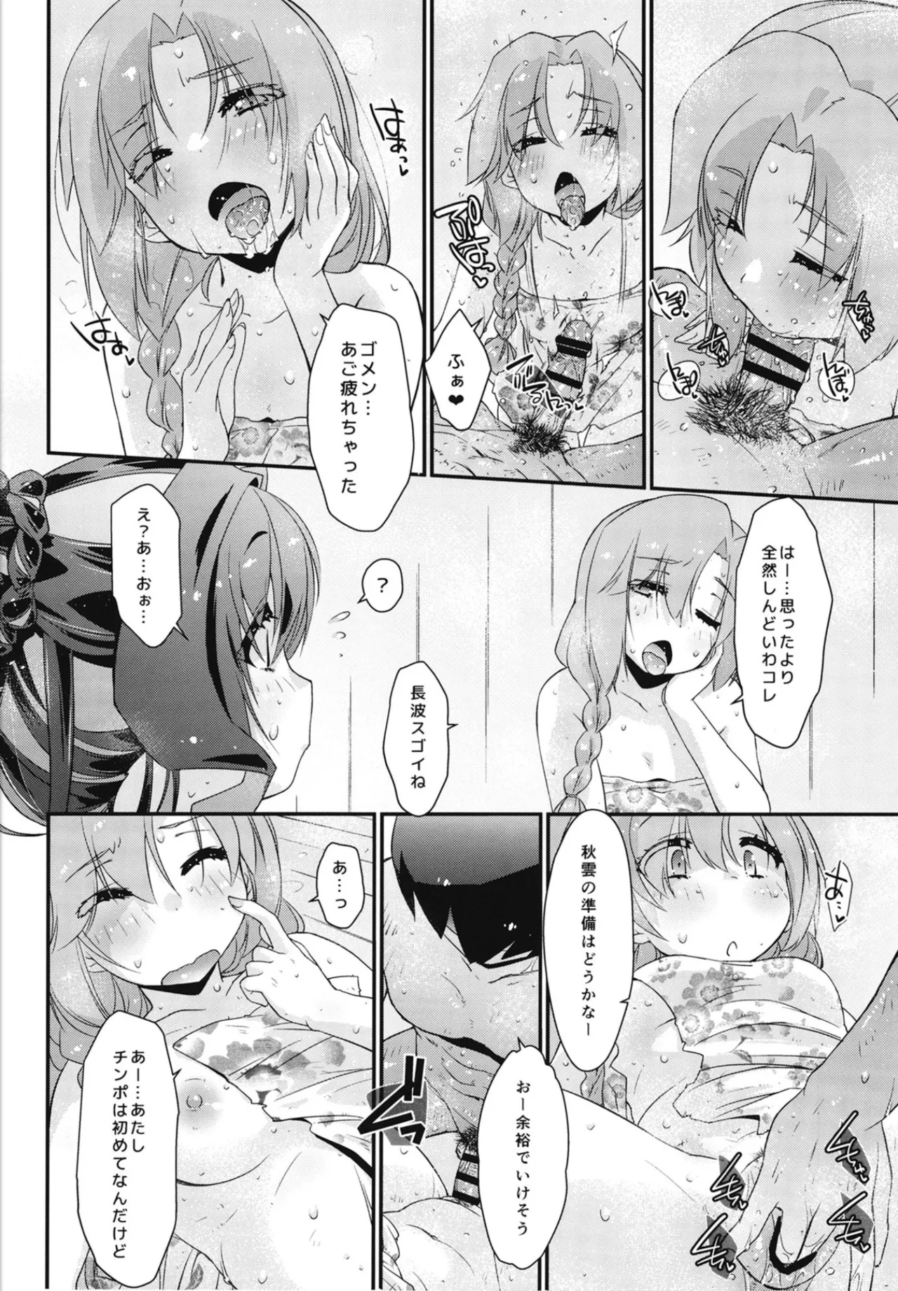 (COMIC1☆27) [Chimeishou (Ami Hideto)] Naganami-sama no Hashitanai Mesujiru if ~Akigumo-san ga Miteita~ - Naganami Book 7 (Kantai Collection -KanColle-) - Page 17