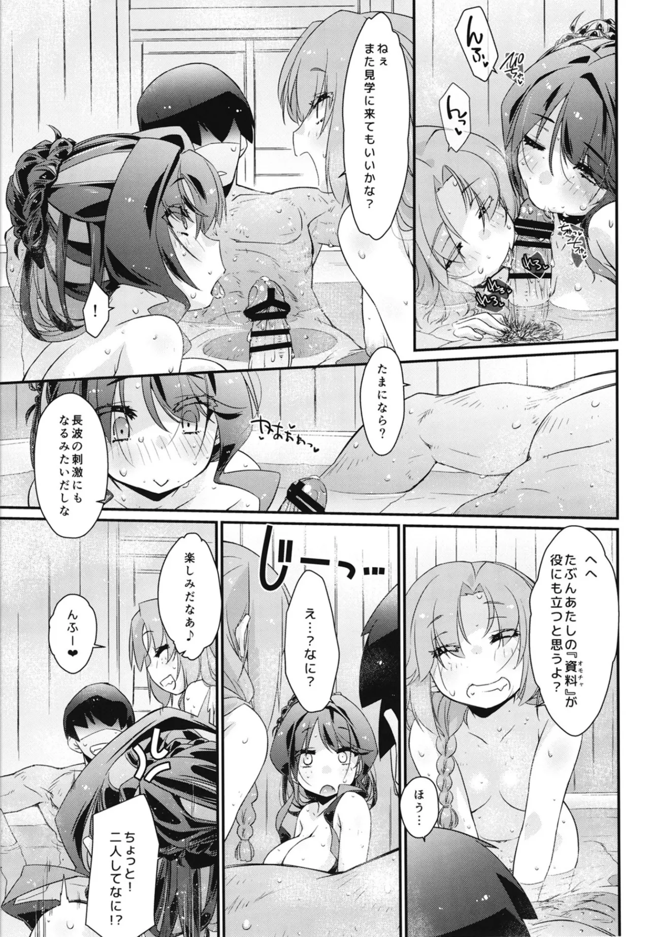 Page 22 of Naganami-sama no Hashitanai Mesujiru if ~Akigumo-san ga Miteita~ - Naganami Book 7