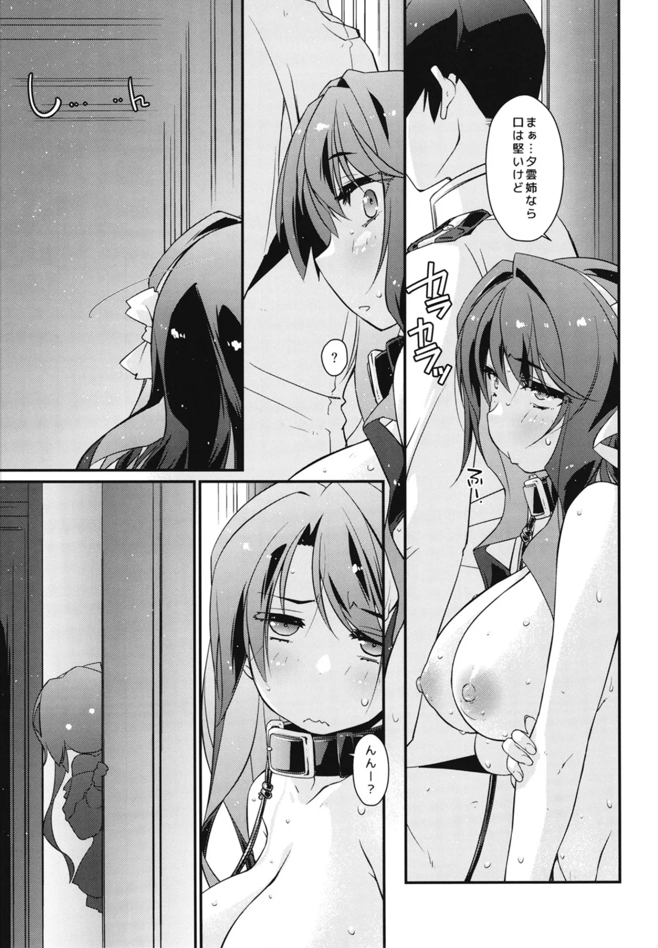 Page 4 of Naganami-sama no Hashitanai Mesujiru if ~Akigumo-san ga Miteita~ - Naganami Book 7
