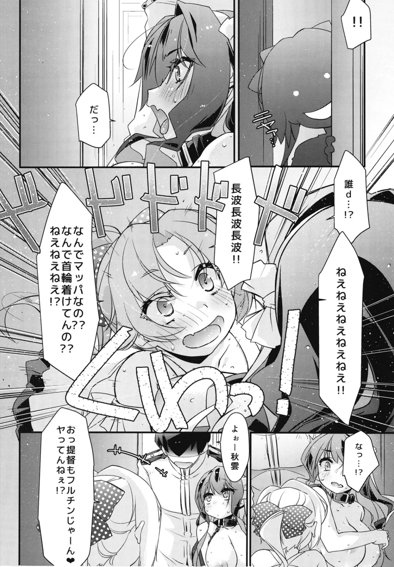 Page 5 of Naganami-sama no Hashitanai Mesujiru if ~Akigumo-san ga Miteita~ - Naganami Book 7