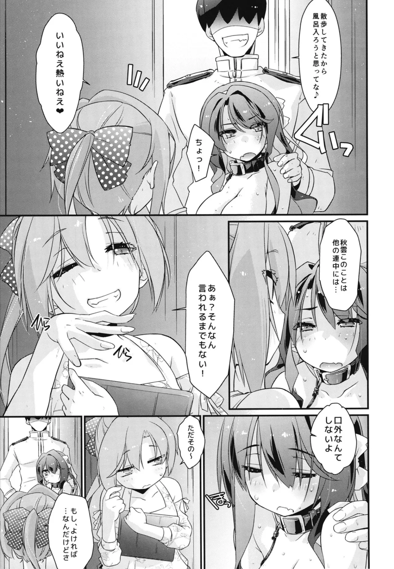 Page 6 of Naganami-sama no Hashitanai Mesujiru if ~Akigumo-san ga Miteita~ - Naganami Book 7