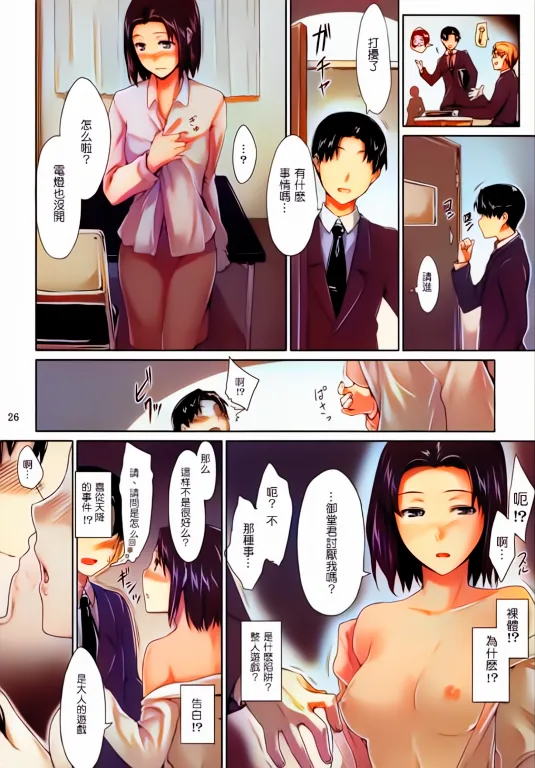 Sakiko-san no Dansei Jijou - Page 25