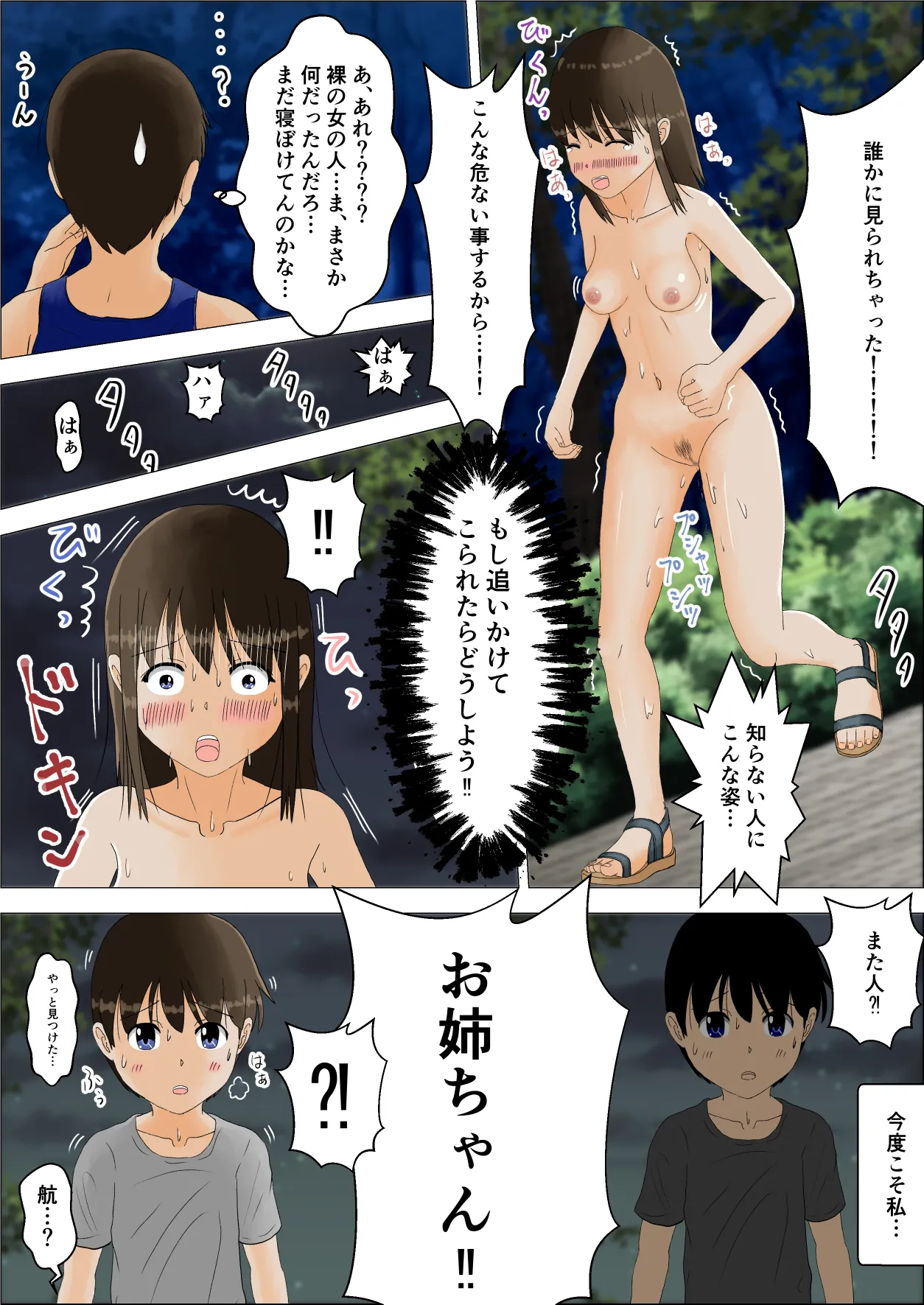 Onee-chan no Roshutsu Taikenki 4 - Page 28