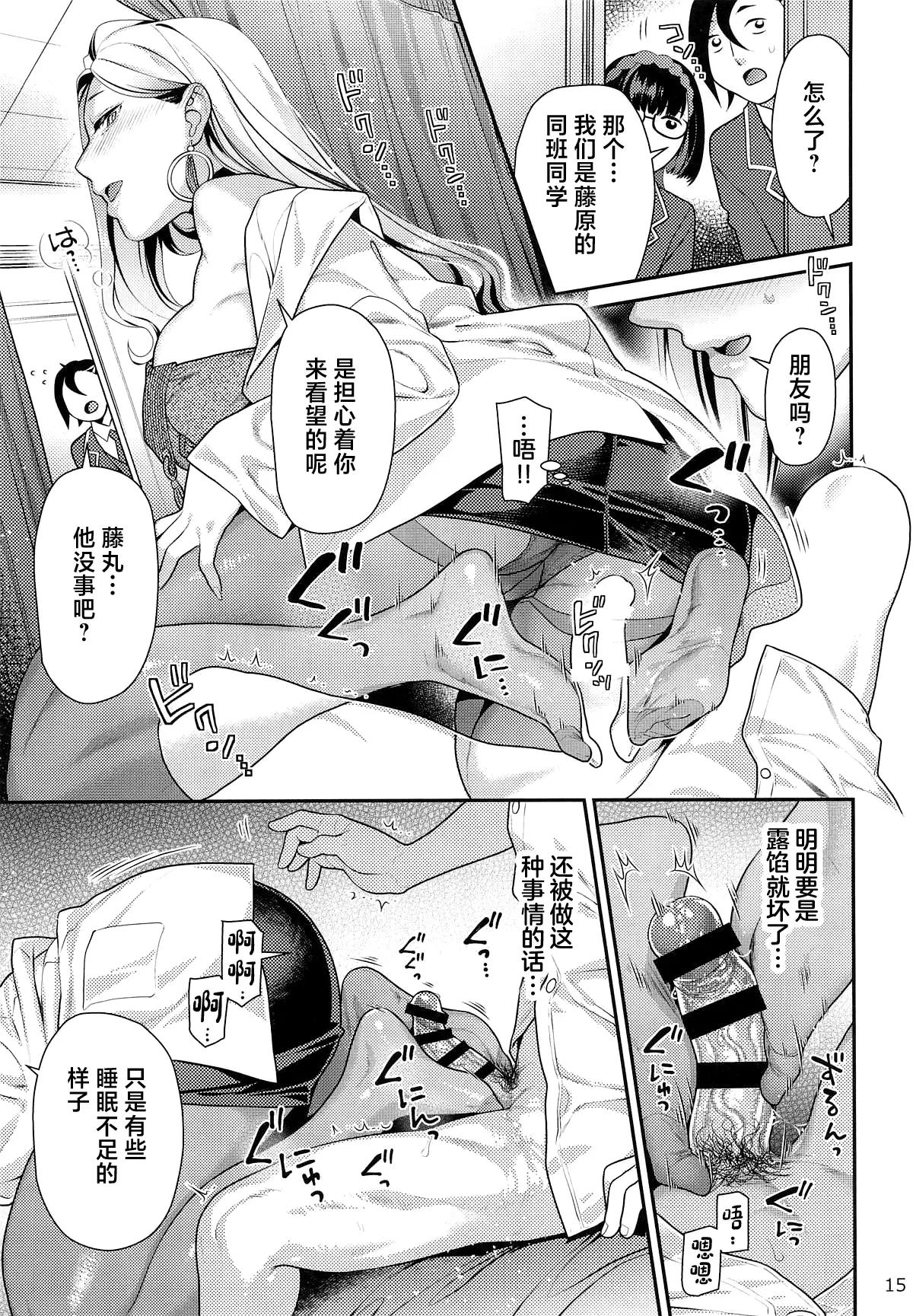 Hokenshitsu no Omi-san - Page 14