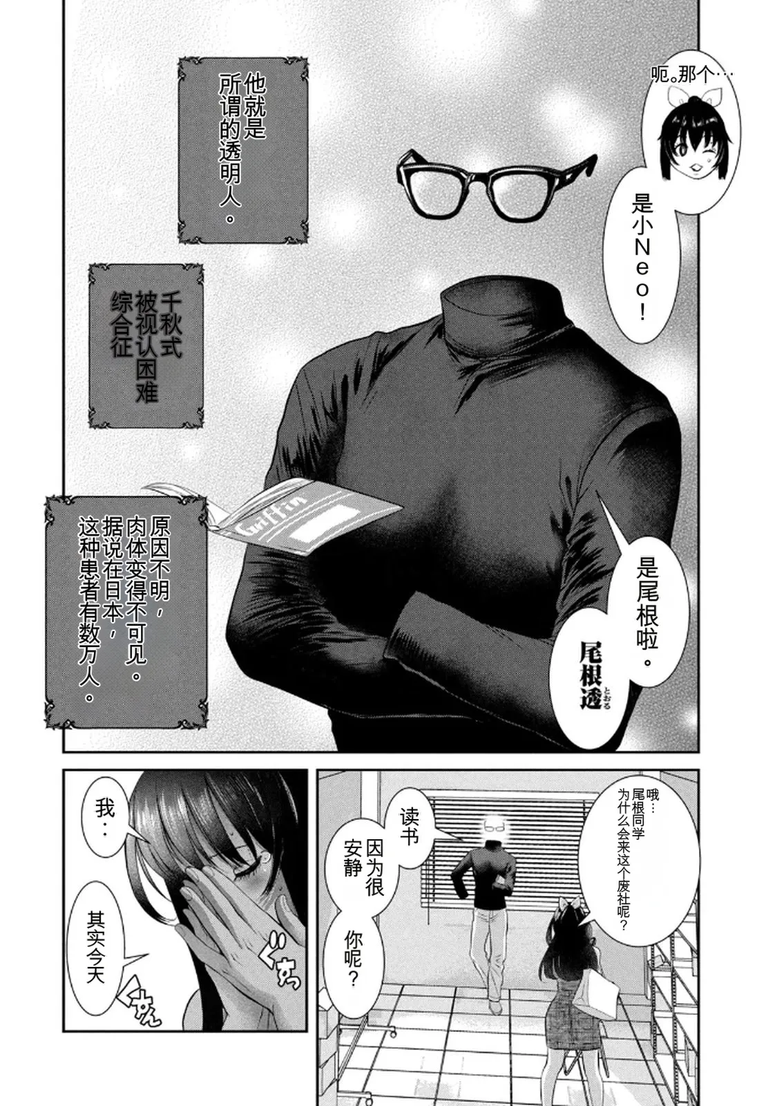 お前の表情を確かめたい 第01巻 - Page 12