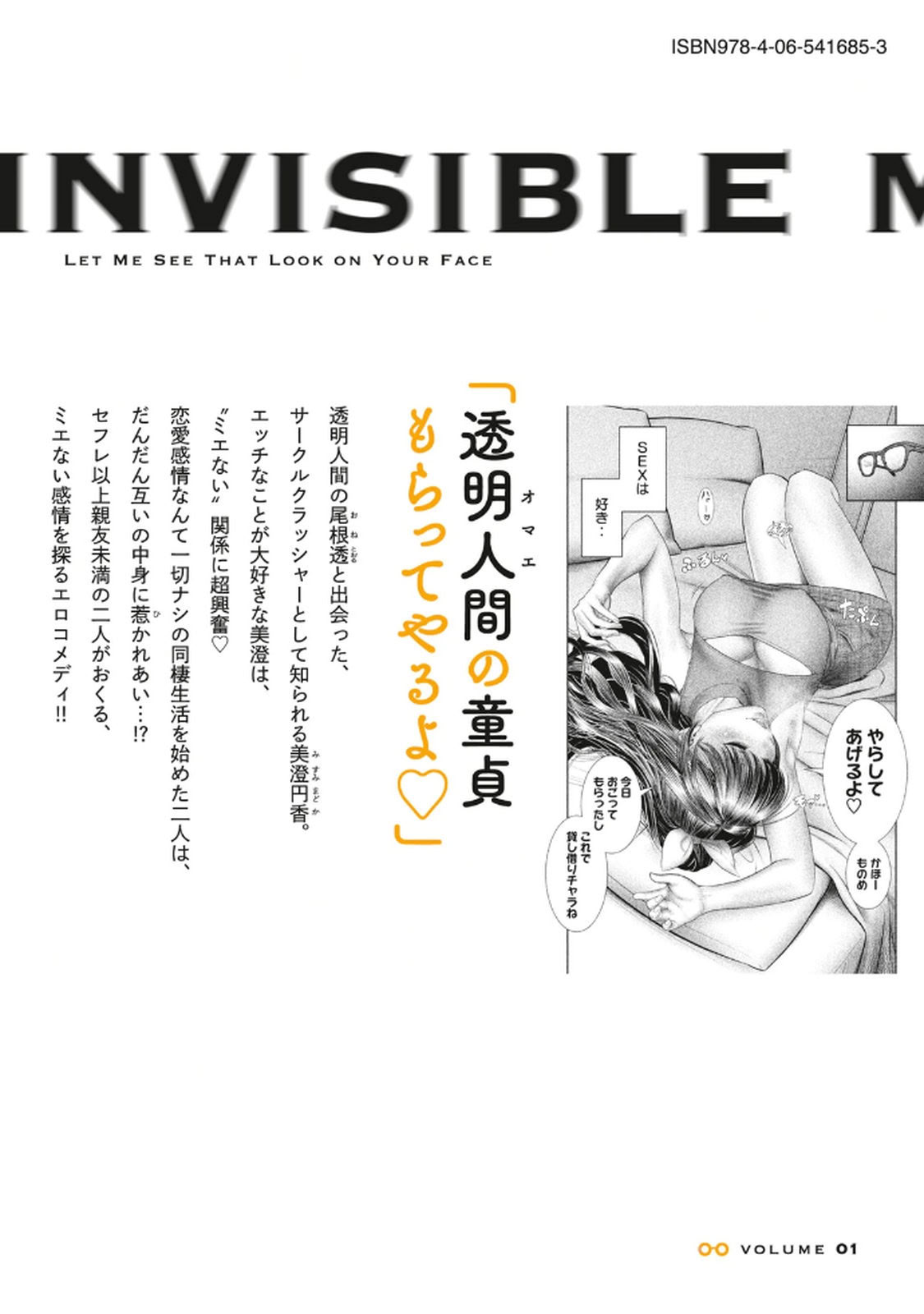 お前の表情を確かめたい 第01巻 - Page 175
