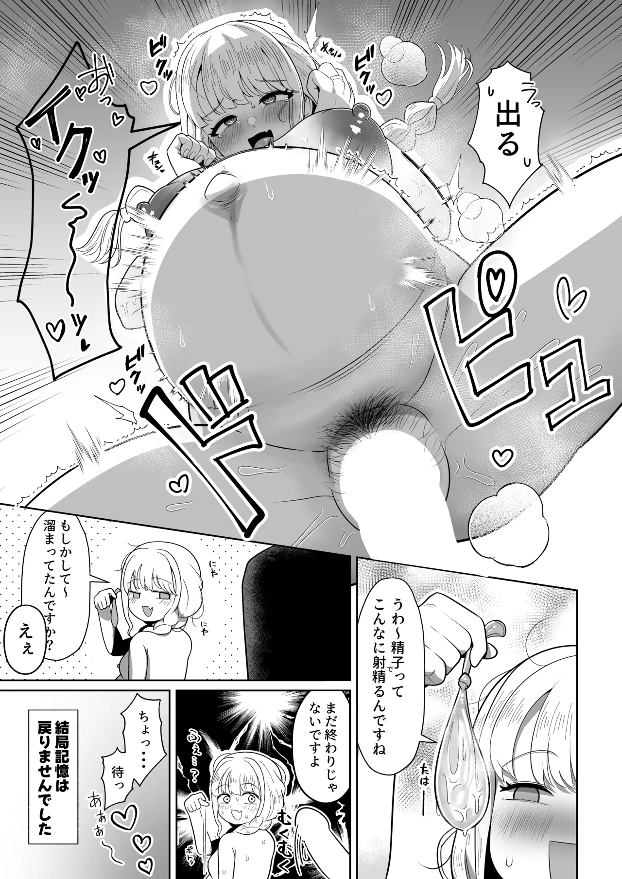 Harande mo? Kawaii - Page 16