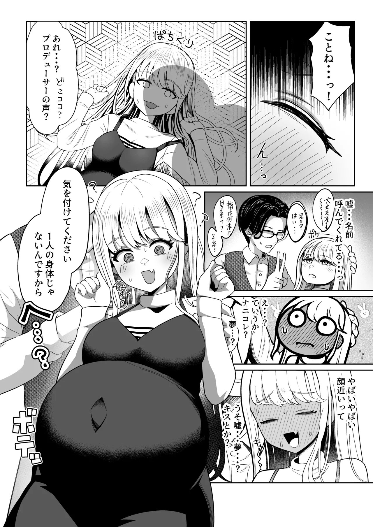 Page 3 of Harande mo? Kawaii