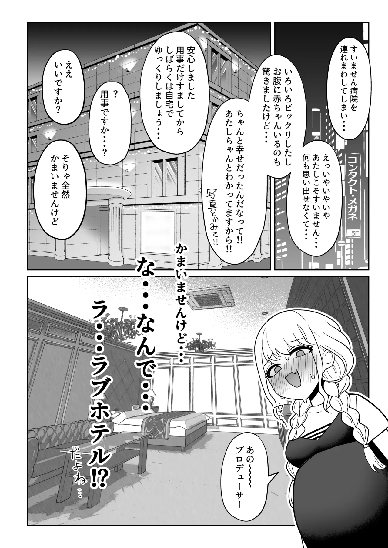 Page 5 of Harande mo? Kawaii