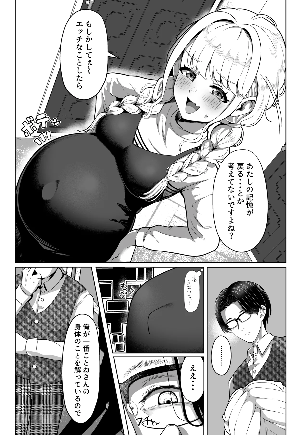 Page 6 of Harande mo? Kawaii