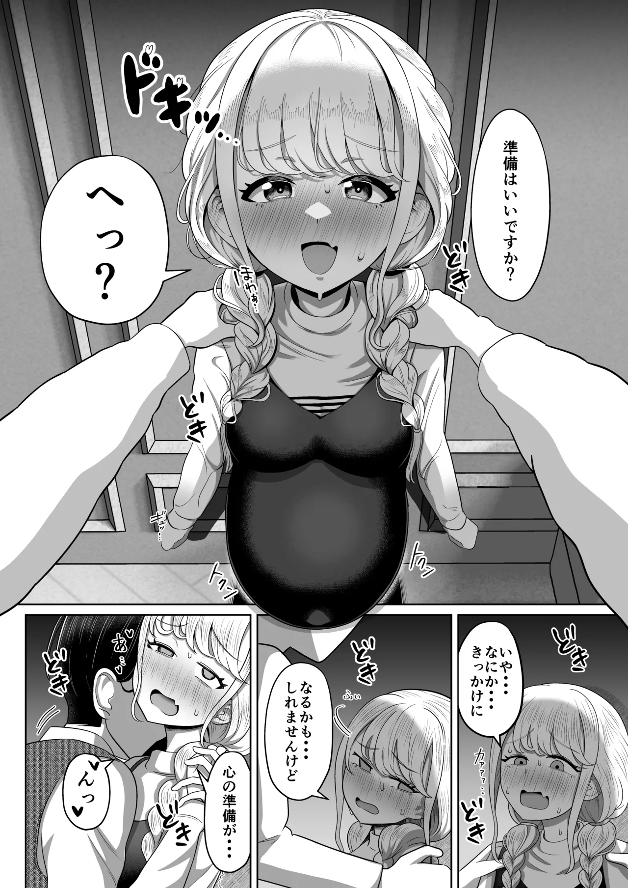 Page 7 of Harande mo? Kawaii
