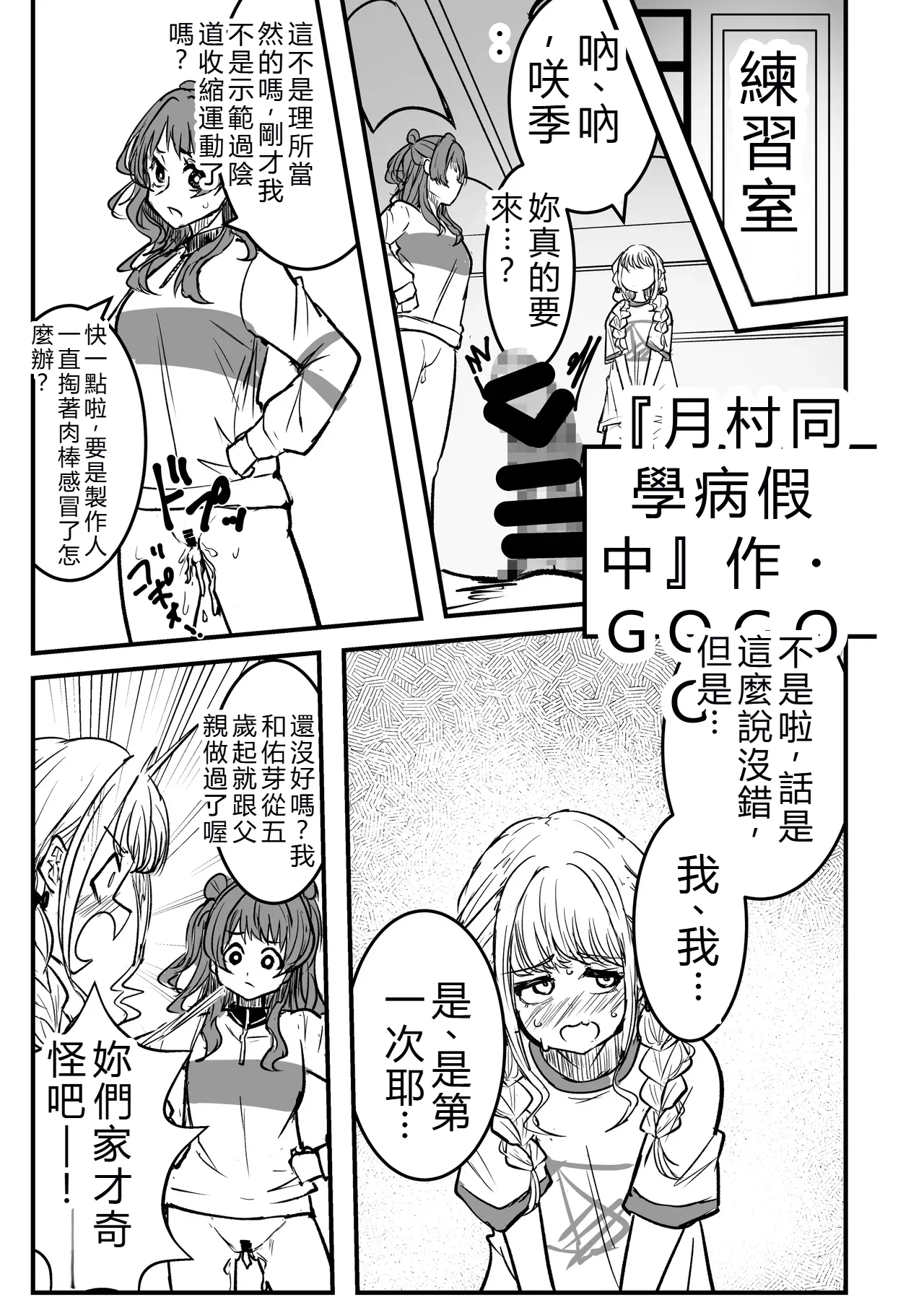 GakuMas Dosukebe Goudoushi "Gakuen Ikisugi Master 3" - Page 11