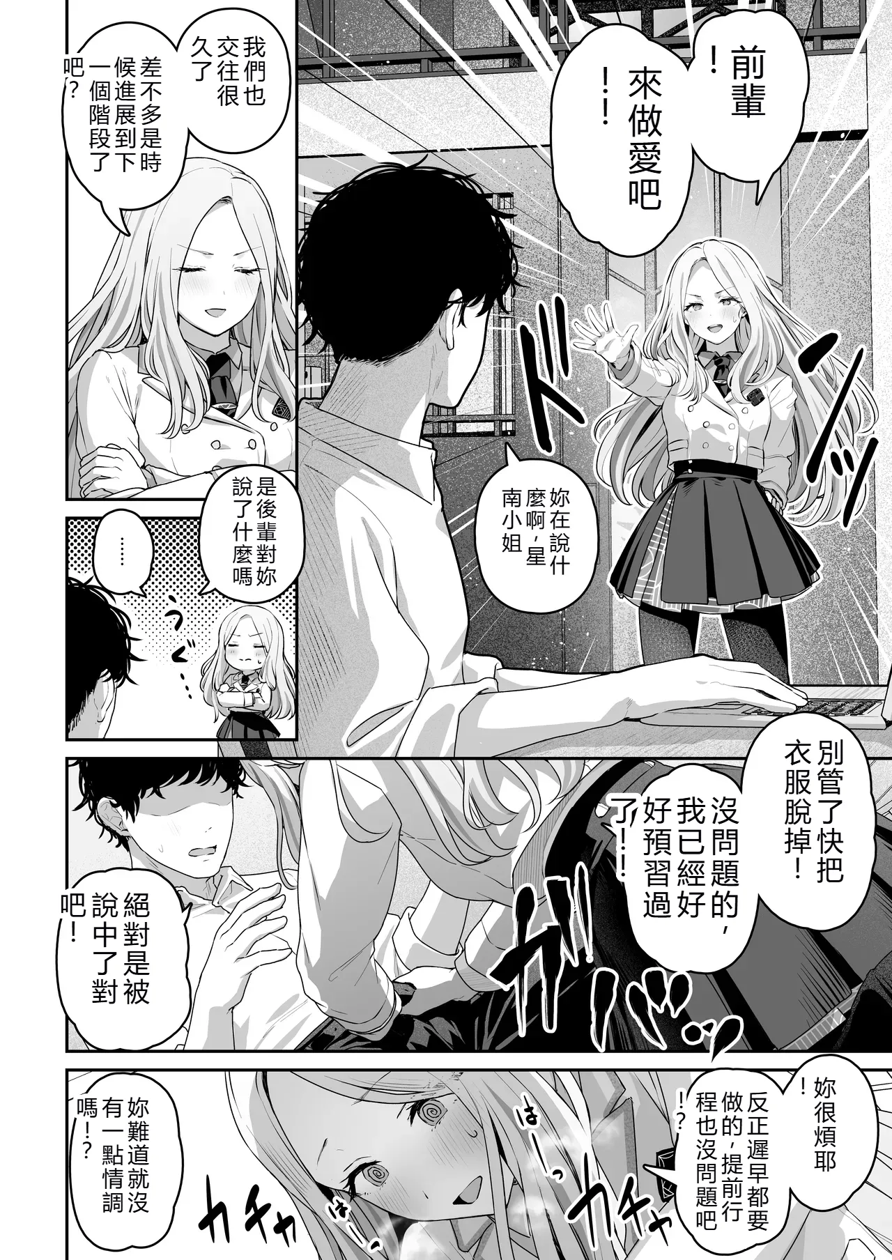GakuMas Dosukebe Goudoushi "Gakuen Ikisugi Master 3" - Page 20