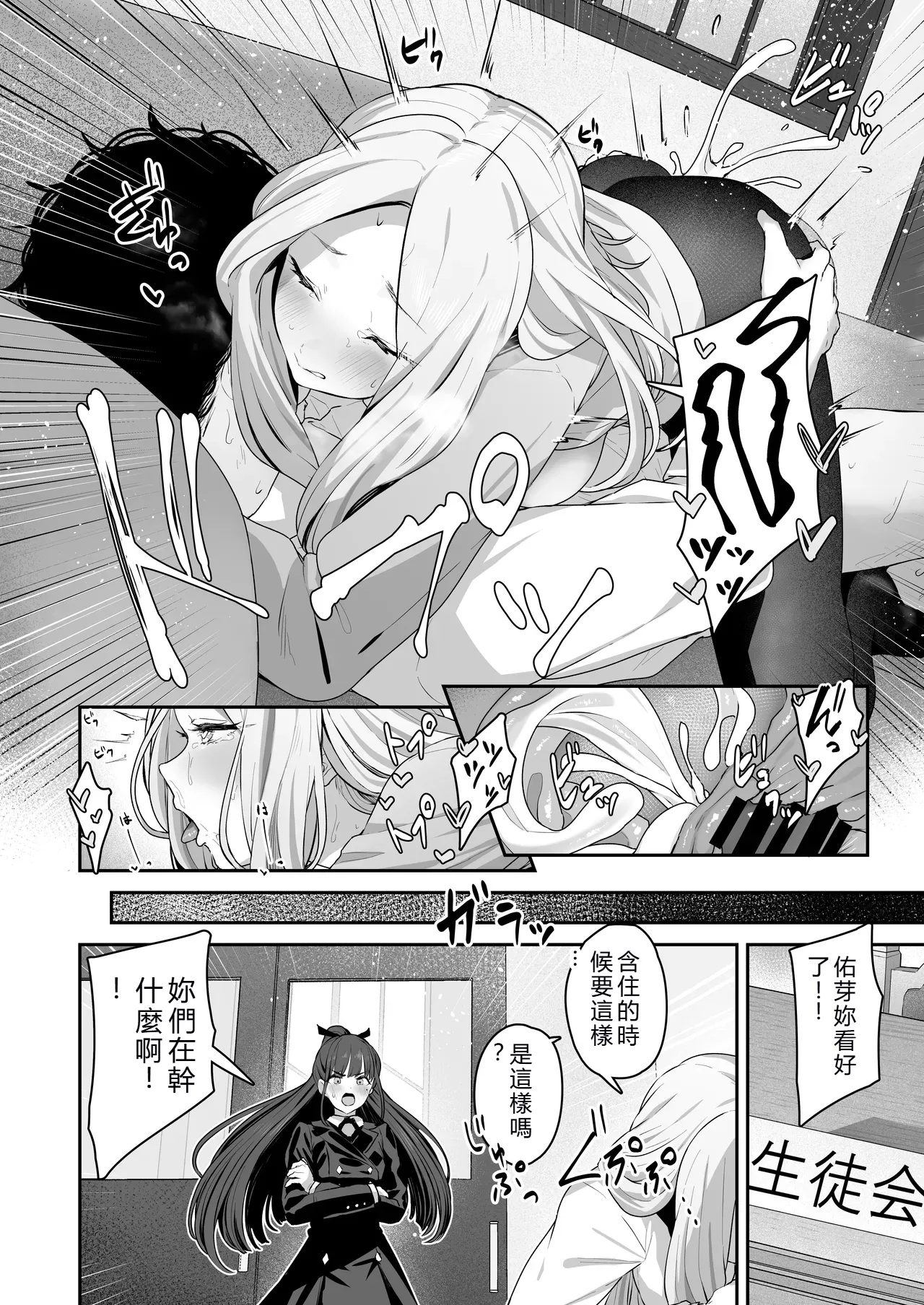 GakuMas Dosukebe Goudoushi "Gakuen Ikisugi Master 3" - Page 24