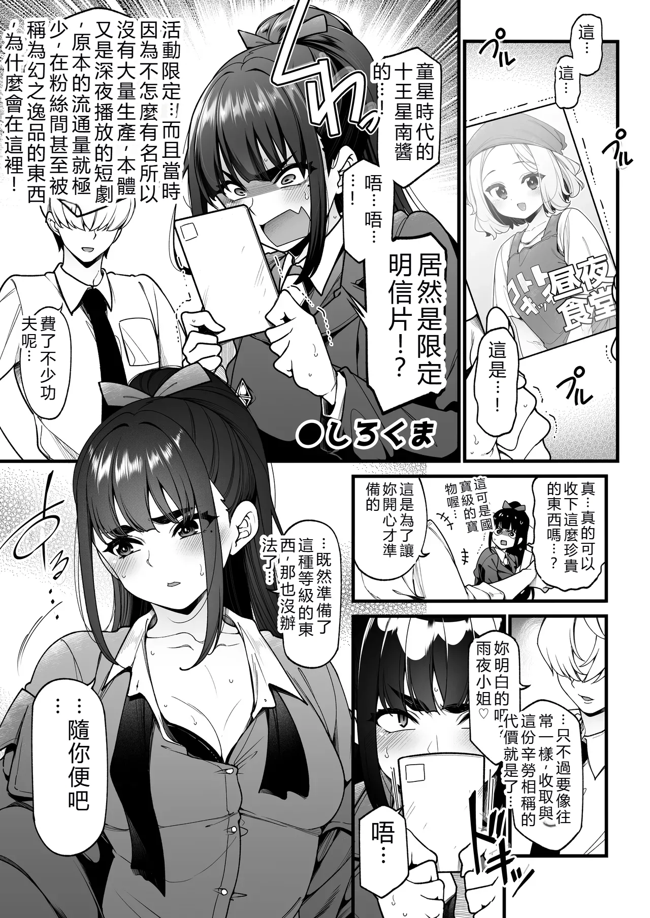 GakuMas Dosukebe Goudoushi "Gakuen Ikisugi Master 3" - Page 25