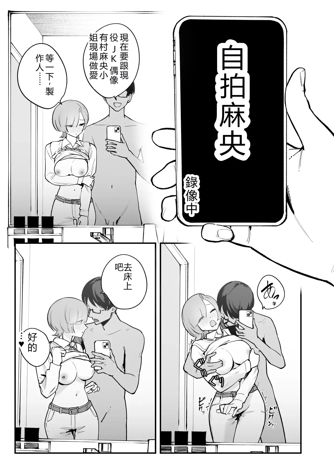 GakuMas Dosukebe Goudoushi "Gakuen Ikisugi Master 3" - Page 81