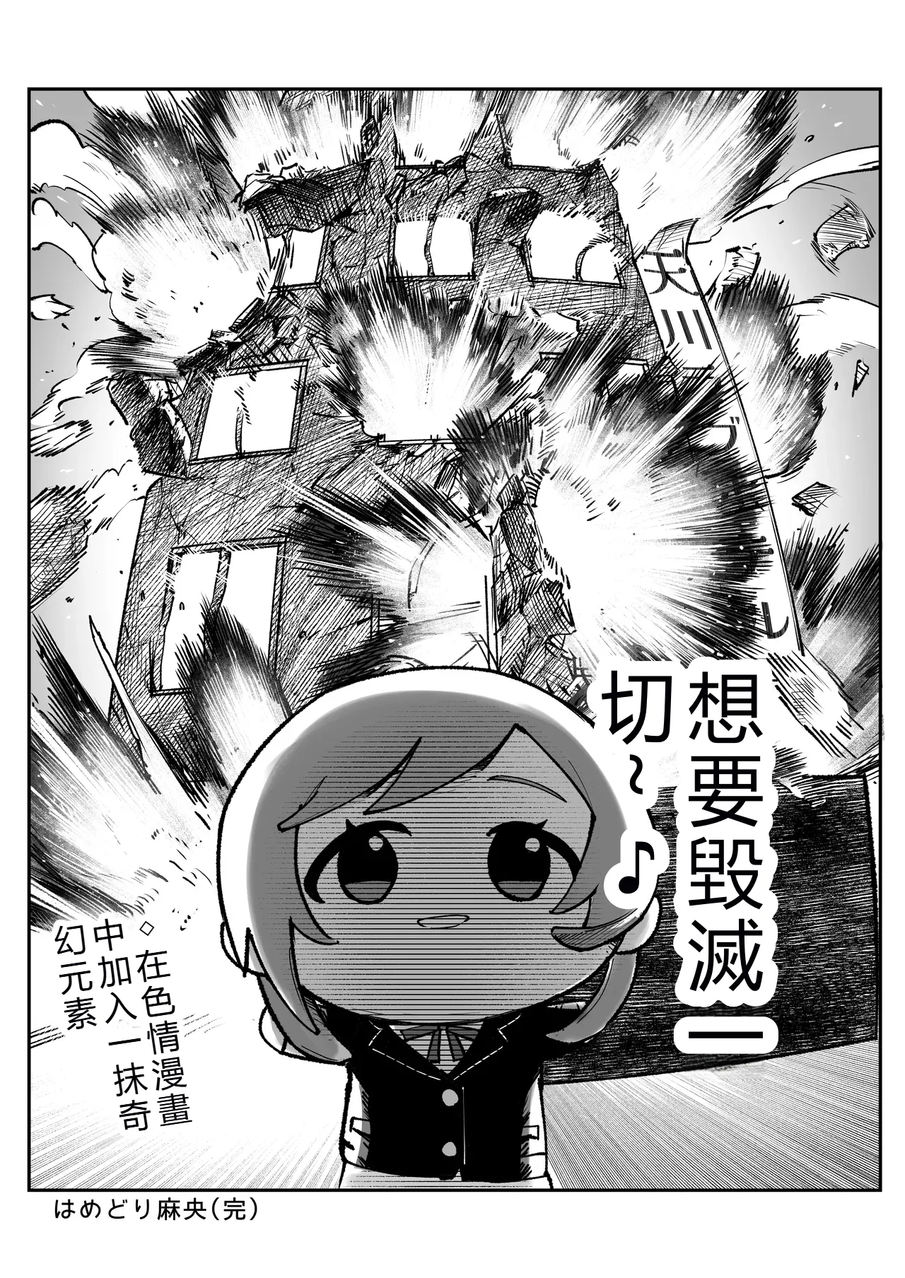 GakuMas Dosukebe Goudoushi "Gakuen Ikisugi Master 3" - Page 86