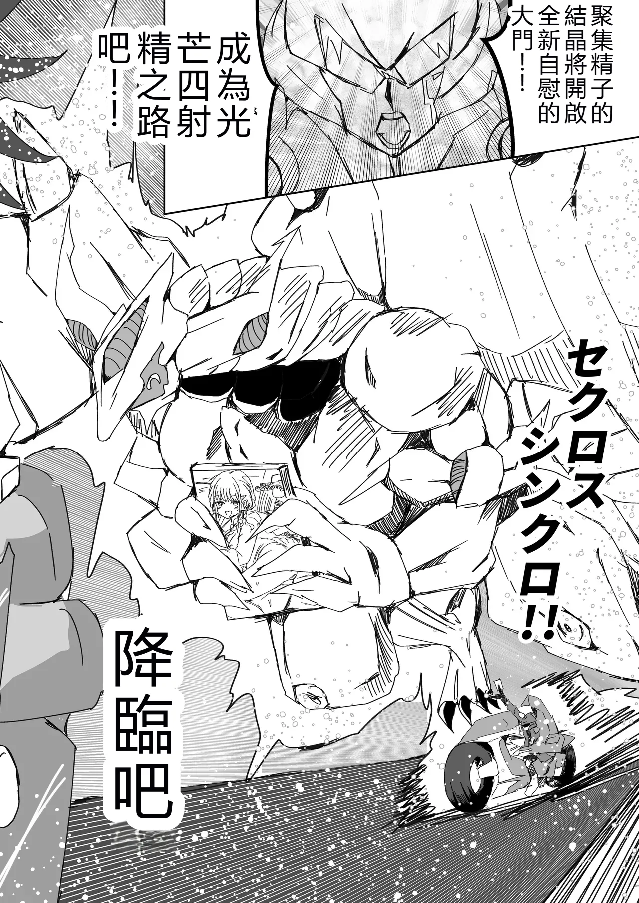 GakuMas Dosukebe Goudoushi "Gakuen Ikisugi Master 3" - Page 88